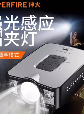 神火CL03头灯钓鱼专用高端感应帽夹灯超长续航超亮超轻户外夜钓灯
