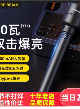 神火Y16强光变焦远射充电手电