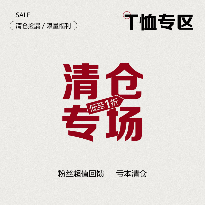 【清仓低至19元！T恤合集】现货秒发！售完即止！,童装/婴儿装/亲子装,T恤,淘宝优惠券,粉丝福利购,淘宝优惠卷