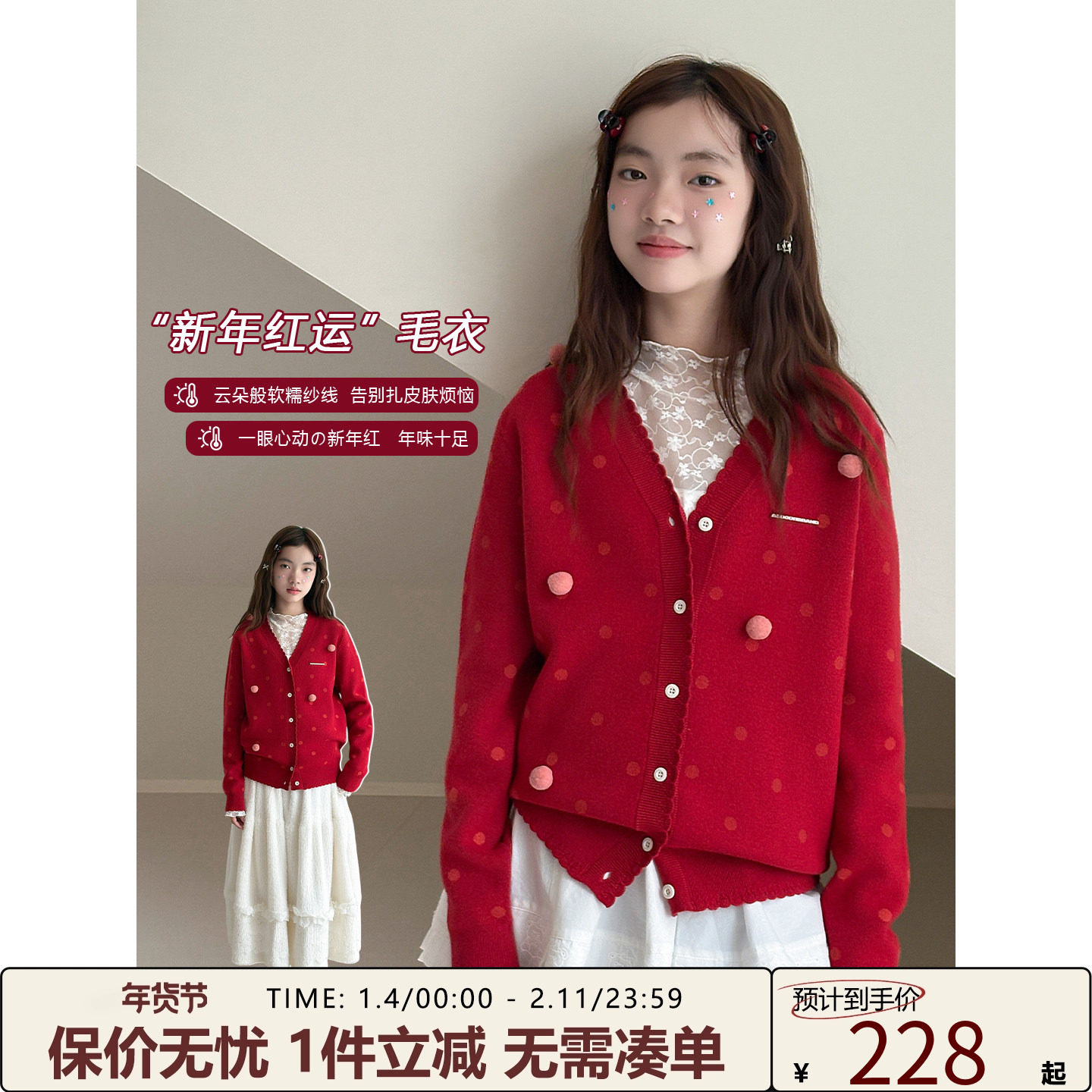 女大童毛衣【复古法式】青少年春秋新款新年红色毛球针织开衫外套,童装/婴儿装/亲子装,毛衣/针织衫,淘宝优惠券,粉丝福利购,淘宝优惠卷