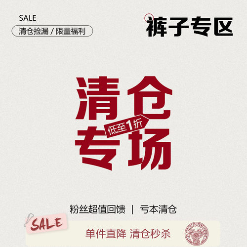 【清仓低至19元！裤装合集】现货秒发！售完即止！