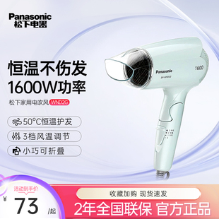 WND2G 松下吹风机家用护发大功率吹风筒宿舍冷热电吹风理发店EH