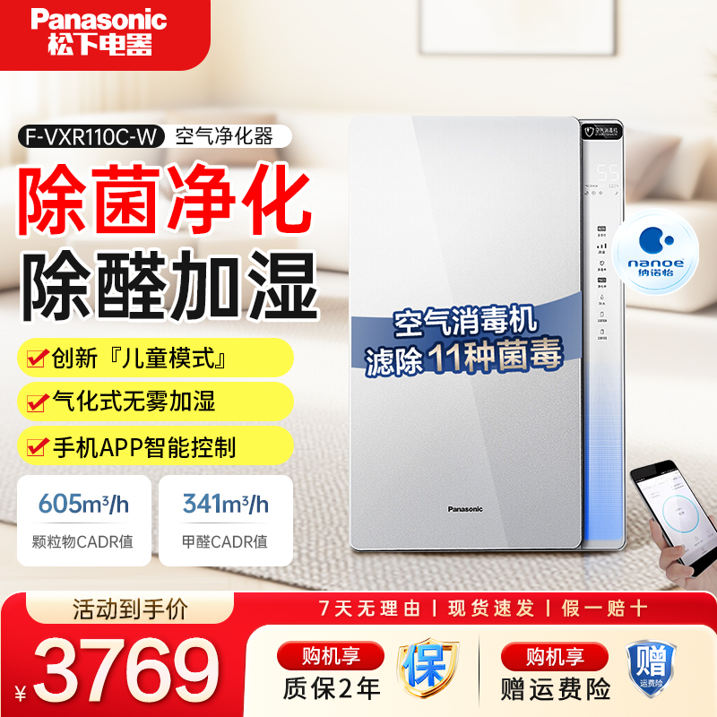 松下空气净化器F-VXR110C-W加湿一体除甲醛异味室内家用