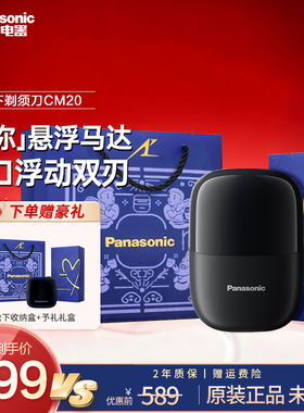 松下小方盒剃须刀CM20男士迷你便携往复式电动剃刮胡刀送男友礼物