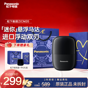 松下小方盒剃须刀CM20男士迷你便携往复式电动剃刮胡刀送男友礼物