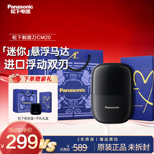 松下迷你便携式小方盒剃须刀CM20