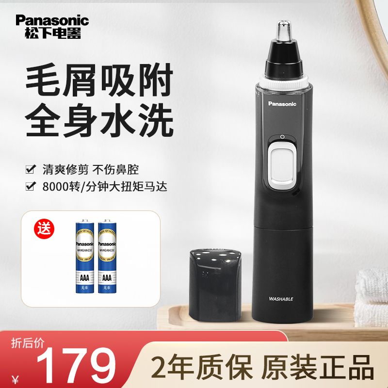 松下电动鼻毛修剪器男士