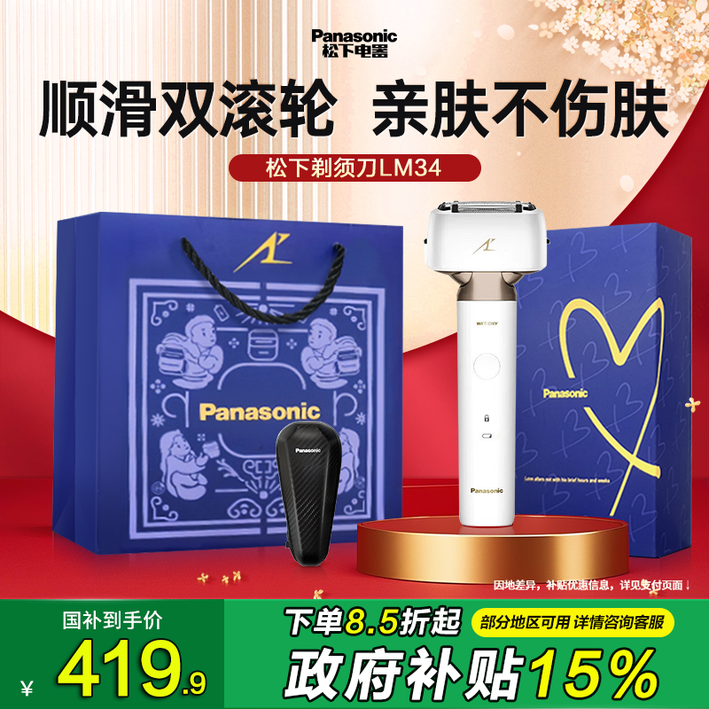 【政府补贴】松下小锤子电动剃须刀2.0胡须刮刀送男友ES-LM34正品