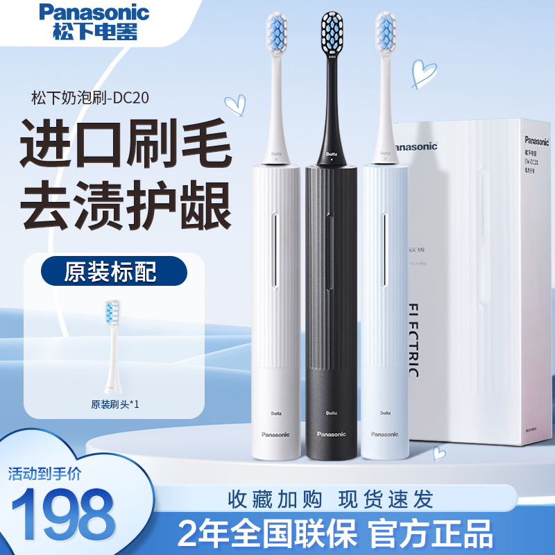 松下全自动声波智能电动牙刷DC20