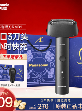 松下青春锤子ES-RM31往复式剃须刀干湿两用送男士电动胡须刮胡刀