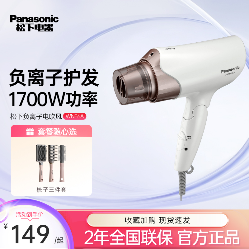 松下吹风机家用大功率负离子大风力电吹风筒恒温速干静音EH-WNE6A