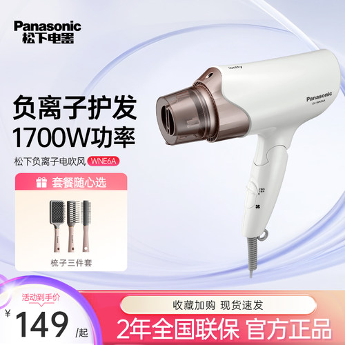 松下家用大功率负离子静音吹风机