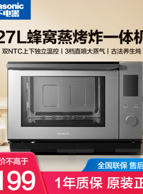 松下蜂神系列NU-SC270B家用电蒸烤箱蒸烤炸一体机27L空气炸蒸烤箱
