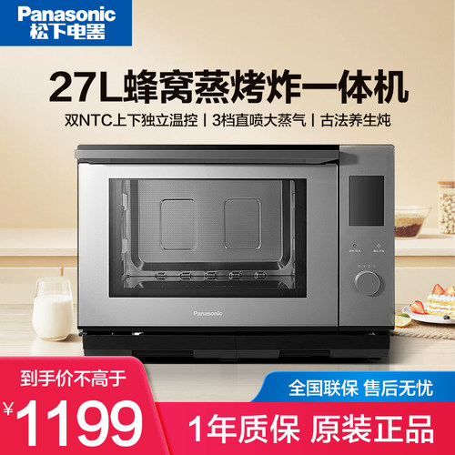 松下蜂神系列NU-SC270B家用电蒸烤箱蒸烤炸一体机27L空气炸蒸烤箱