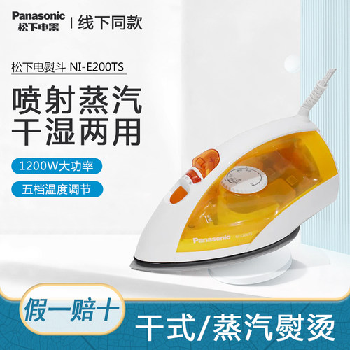 松下电熨斗NI-E200TS蒸汽家用1200W功率手持式干湿两用无痕烫斗