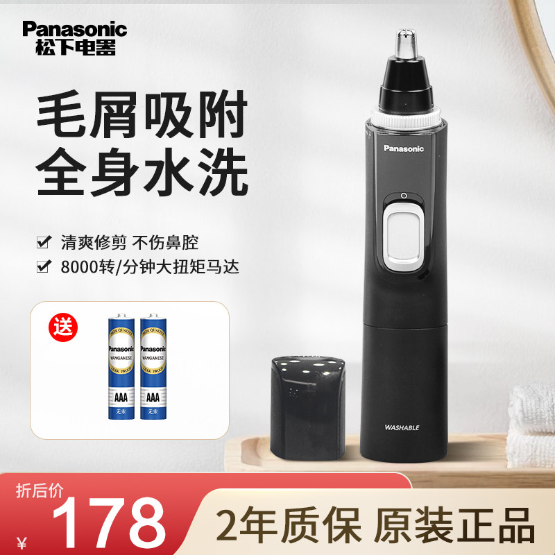 松下电动鼻毛修剪器男士剪鼻毛器修剃鼻毛器男用鼻毛剪刀女PGN70