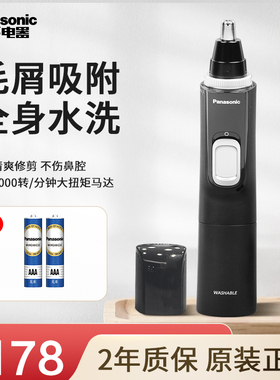 松下电动鼻毛修剪器男士剪鼻毛器修剃鼻毛器男用鼻毛剪刀女PGN70