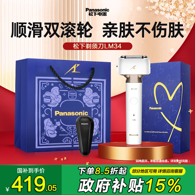 【政府补贴】松下小锤子电动剃须刀2.0胡须刮刀送男友ES-LM34正品
