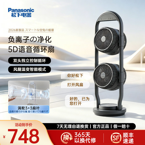 松下双头空气循环扇F-CA1701C家用静音夜灯电风扇立式落地电风扇