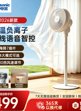 松下F-CA2501C电风扇2026新款家用净化空气循环扇立式语音落地扇
