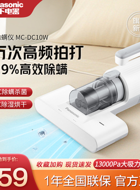 松下除螨仪紫外线杀菌机家用床上去螨虫强拍除蝻吸尘神器MC-DC10W