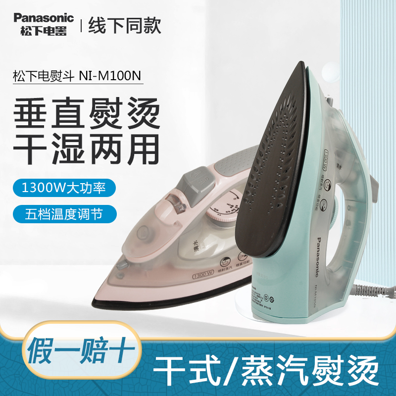 松下家用蒸汽手持平烫电熨斗