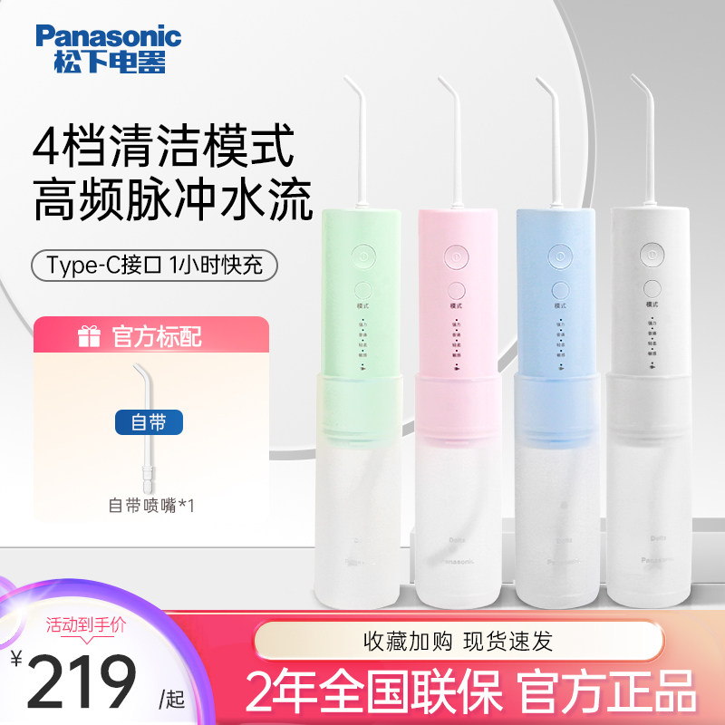松下冲牙器便携式家用正畸用水牙线洗牙神器口腔深度清洁EW-DJ33