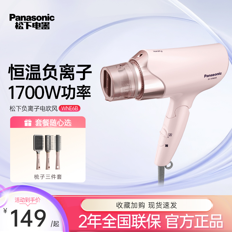 松下电吹风家用负离子护发大功率速干学生发廊冷热吹风筒EH-WNE6B