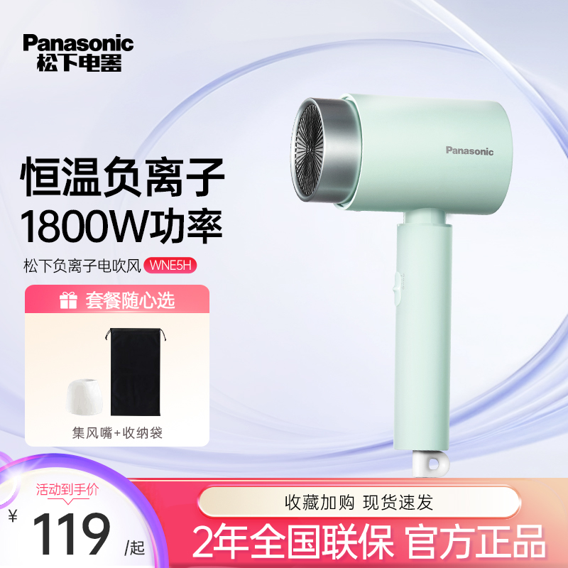 松下电吹风机家用负离子恒温滋养护发宿舍大风力速干小吹筒WNE5H