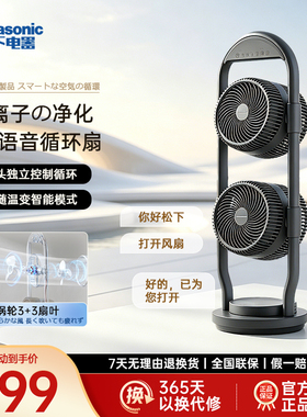 松下双头空气循环扇F-CA1701C家用静音夜灯电风扇立式落地电风扇