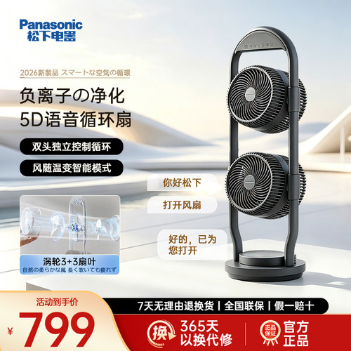 松下双头空气循环扇F-CA1701C家用静音夜灯电风扇立式落地电风扇