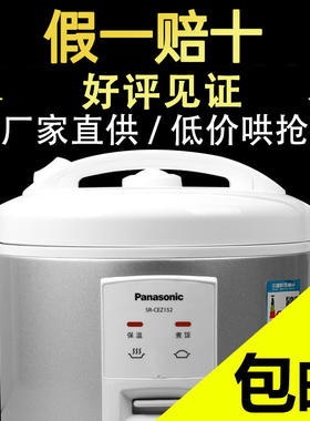 松下电饭煲机械式老式家用西施煲不粘锅CEZ152/182松下电饭锅 4L