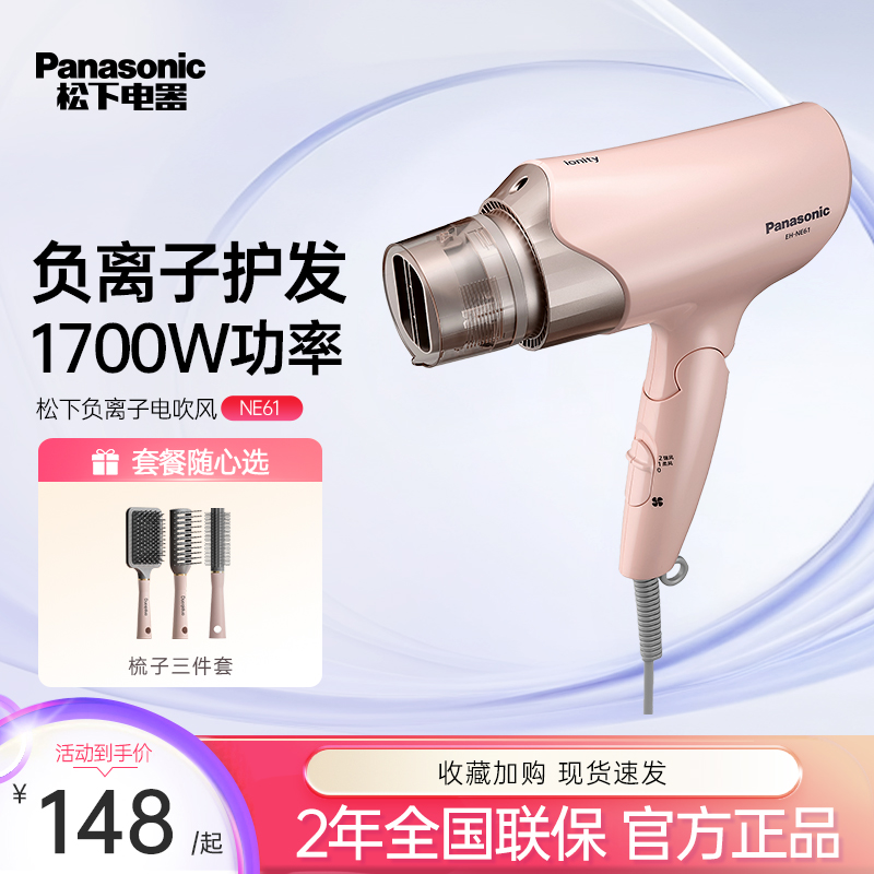 松下电吹风机负离子护发家用静音冷热风可折叠便携吹风筒EH-NE61