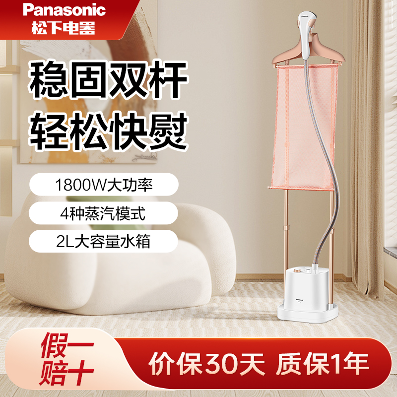 松下NI-GWE080双杆蒸汽挂烫机家用电熨斗立式挂式熨烫1800W大功率