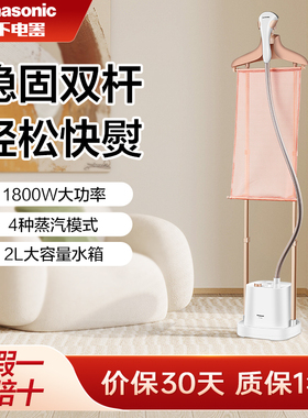 松下NI-GWE080双杆蒸汽挂烫机家用电熨斗立式挂式熨烫1800W大功率