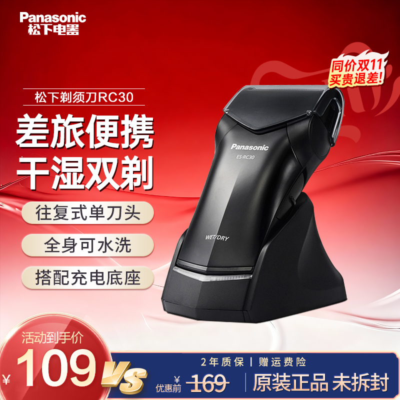 松下剃须刀全身水洗电动刮胡刀男士充电便携往复式胡须刀ES-RC30