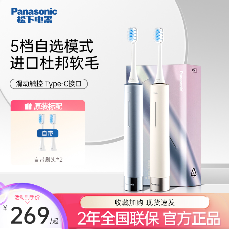 松下新一代电动牙刷自动声波清洁