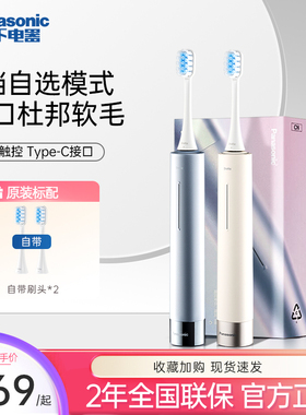 松下电动牙刷成人软毛高频自动声波清洁便携式情侣套装款男女DC31