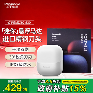 松下小方盒迷你电动剃须刀便携往复式刮胡刀男士生日礼物ES-CM30