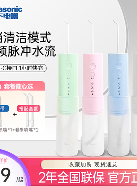 松下冲牙器便携式家用正畸用水牙线洗牙神器口腔深度清洁EW-DJ33