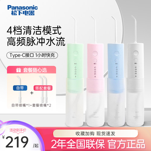 松下便携式水牙线口腔清洁冲牙器