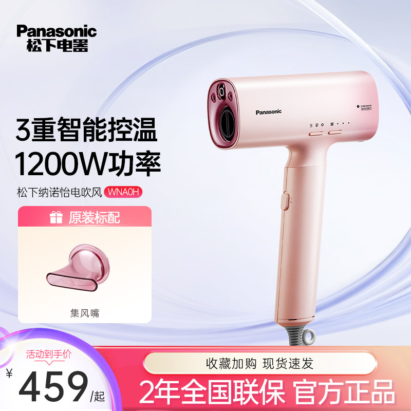 松下吹风机高速吹护机礼盒家用护发纳诺怡大风力低温速干风筒NA0H