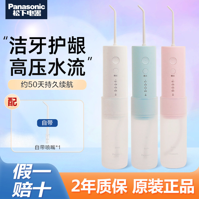 松下冲牙器便携式家用电动洗牙神器正畸专用水牙线清洁牙齿缝DJ33