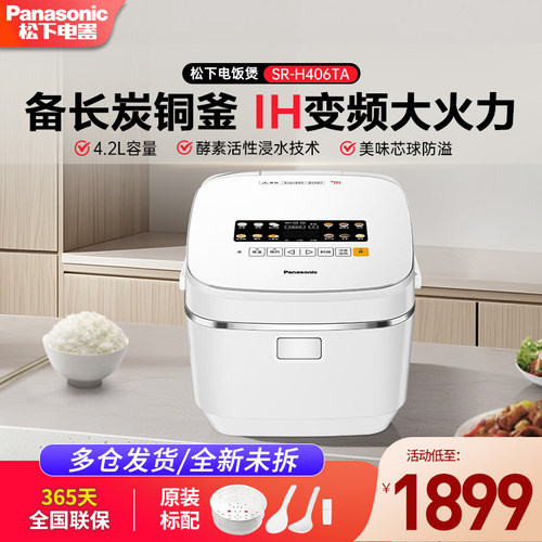 松下SR-H406TA家用电饭煲IH加热电饭锅4.2L