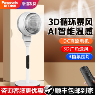 松下空气循环扇电风扇家用静音立式 桌面电扇 落地扇大风力新款 台式