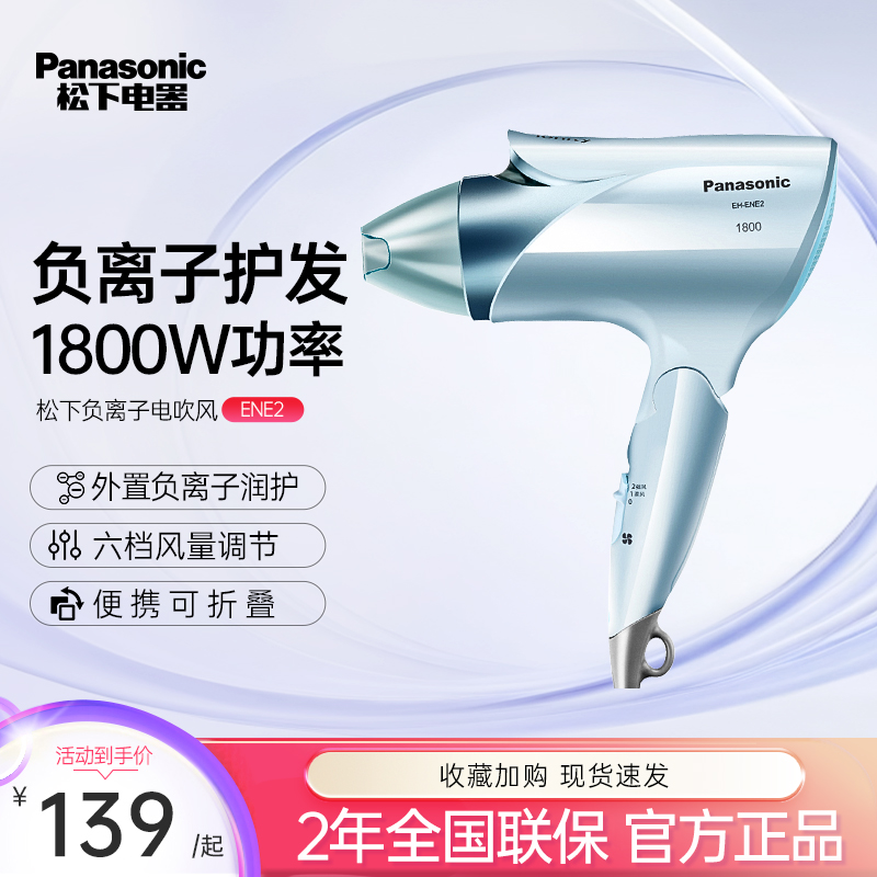 松下家用护发恒温冷热风电吹风机