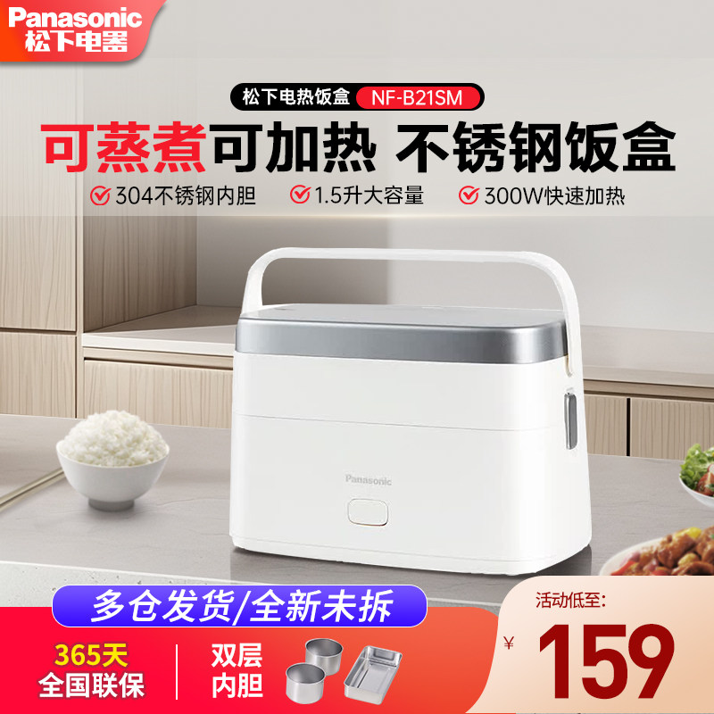 （山姆代购）松下电加热饭盒可蒸煮双层304不锈钢多功能便当盒