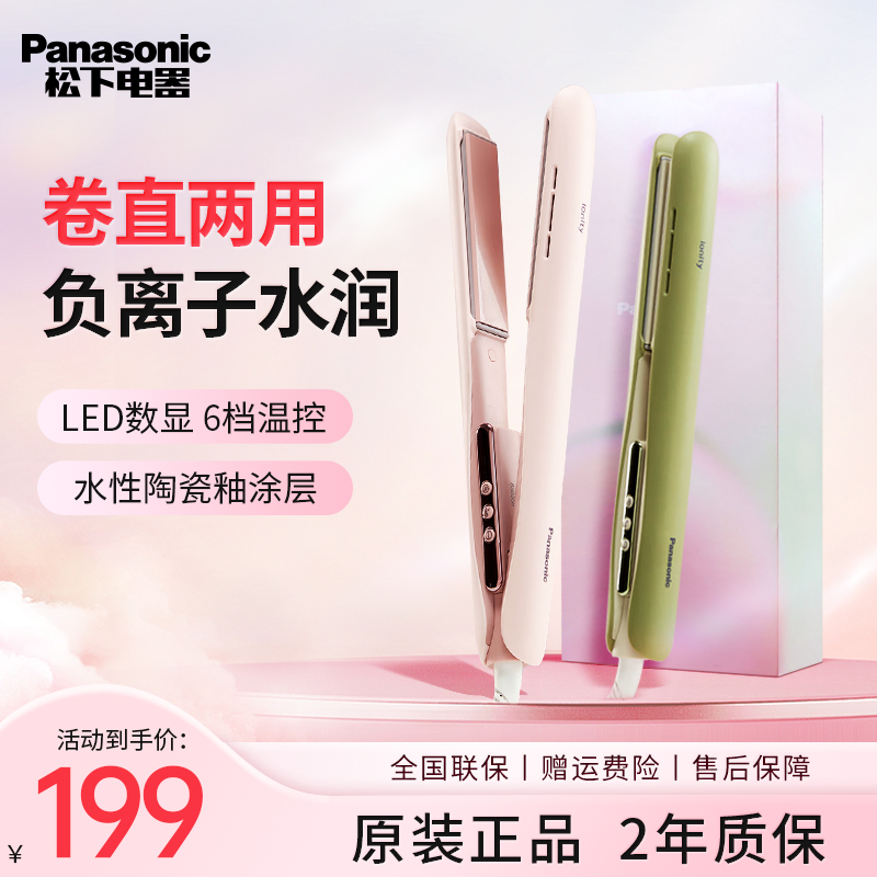松下电动卷发棒HV31奶油棒直发卷发两用直板夹短发女学生打理造型