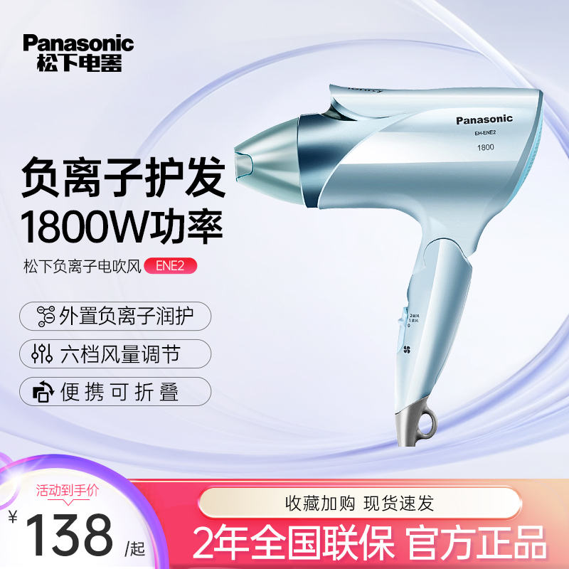 松下家用护发恒温冷热风电吹风机