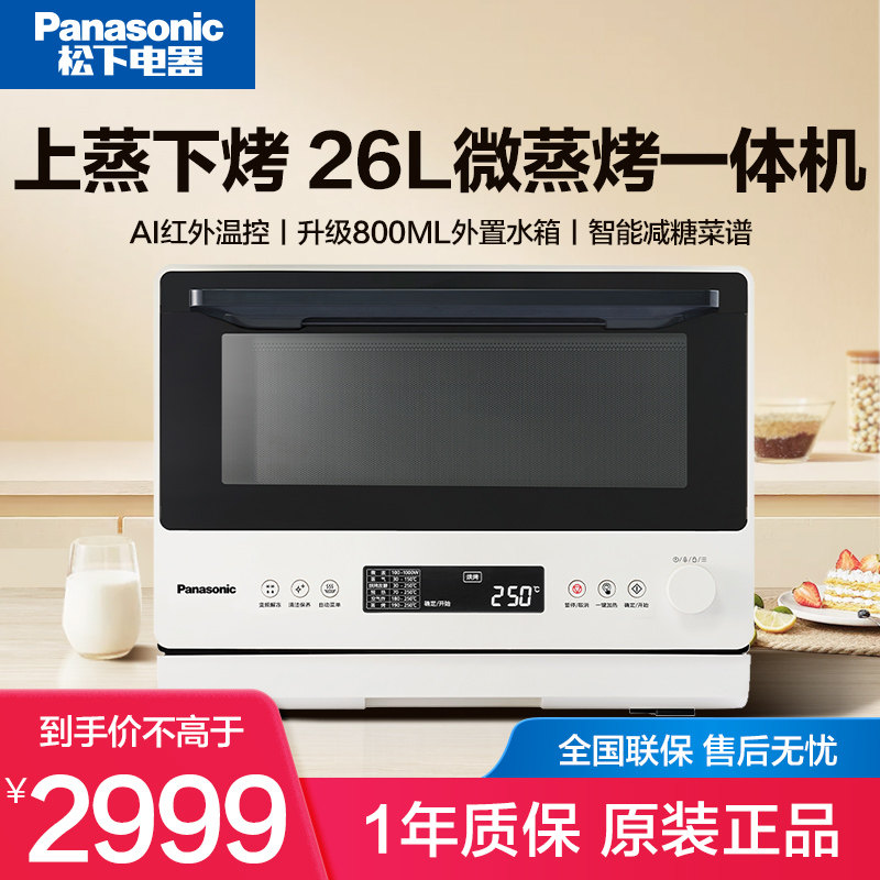 Panasonic/松下 NN-DS262R万食炉微蒸烤一体机26L烤箱微波炉家用